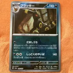 ブラッキー SV8a テラスタルフェスex 092/187 マスボミラー