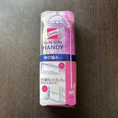 【大掃除に最適】クイックルハンディ　伸び縮みタイプ