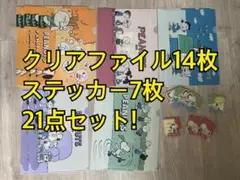 スヌーピー　A4クリアファイル　5種類 ステッカー　4種類　21枚セット
