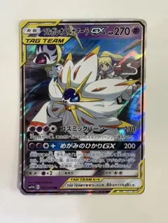 2026年最新】ソルガレオ＆ルナアーラgxの人気アイテム - メルカリ