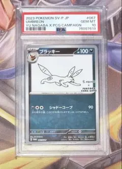 2026年最新】nagaba ブラッキー psa10の人気アイテム - メルカリ