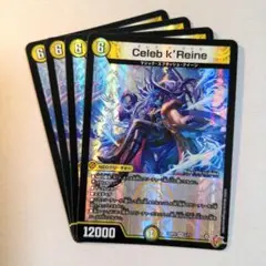 Celeb k'Reine　4枚