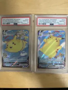 【PSA10】 なみのりピカチュウ そらをとぶピカチュウVMAX 25th