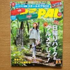 ビーパル 雑誌