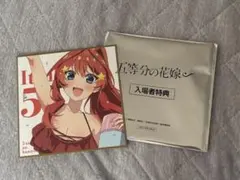 五等分の花嫁　特典のサムネイル