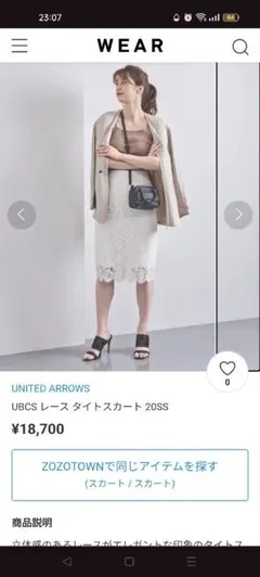 美品 新品未使用タグ付 ユナイテッドアローズ コードレーススカート ホワイト