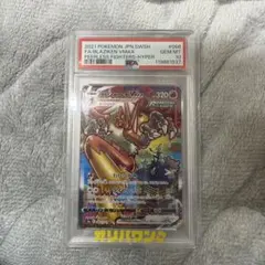 バシャーモvmax sa PSA10 PSA10)バシャーモVMAX （ハイパーレア）【ポケモンカード高価買取