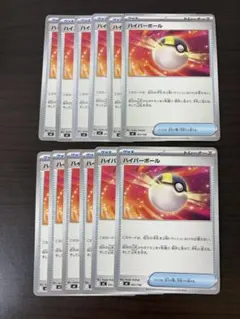 ポケモンカード　ハイパーボール12枚