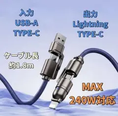 4in1 USBケーブルType-C Type-A Lightning 対応