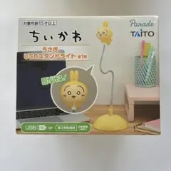 ちいかわ うさぎ USBスタンドライト