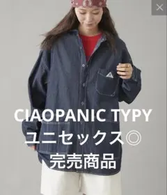 CIAOPANIC TYPY　デニムアウター　新品