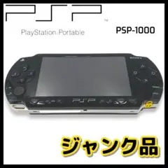 psp-1000本体