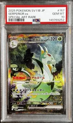 PSA10】ニャオハ AR SV1a トリプレットビート 075/073 - メルカリ