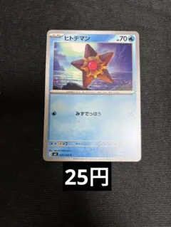 ヒトデマン　みずでっぽう　ノーマル　在庫 4のサムネイル