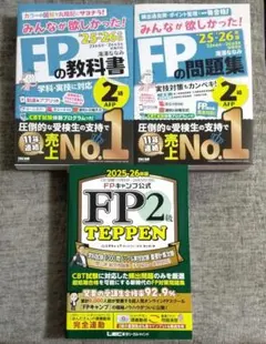 FP1級 TEPPEN Vol.1 Vol.2 2025-26年度 FPキャンプ公式 FP1級 TEPPEN 学科試験一問一答 基礎編&応用編 総合