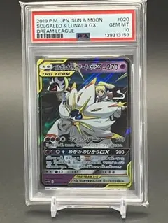 2026年最新】ソルガレオ&ルナアーラgx rr psa10の人気アイテム - メルカリ