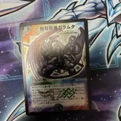 メルカリ便　デュエルマスターズ 無双恐皇ガラムタ winner 3枚 2026年最新】デュエルマスターズ 無双恐皇ガラムタの人気アイテム