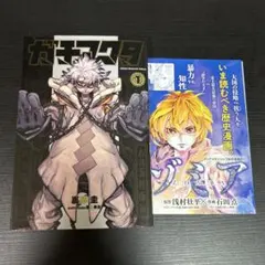 【直筆サイン本】ガチアクタ 1巻 初版 初版]ガチアクタ 1巻帯付き - メルカリ