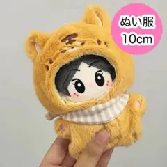 ぬい服 10~12cm 虎 マフラー いつぬい マスコット 動物 着ぐるみのサムネイル