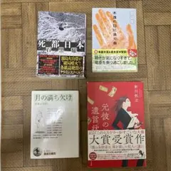 バラ売り可　小説4冊セット