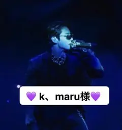 k、maru様★専用