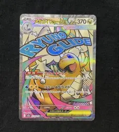 ポケモンカード　メガカイリューex MA メガドリーム