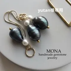 【yutan様専用】天然淡水パール×シェルパールのイヤリング