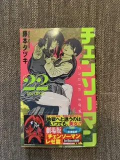 2026年最新】初版 1巻 チェンソーマンの人気アイテム - メルカリ