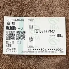 期限切れ単勝馬券】 日本ダービー 2011 オルフェーヴル ウマ娘 - メルカリ