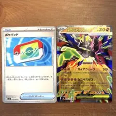ポケパッド　メガジガルデex RR ムニキスゼロ　ポケカ　ポケモンカード　美品