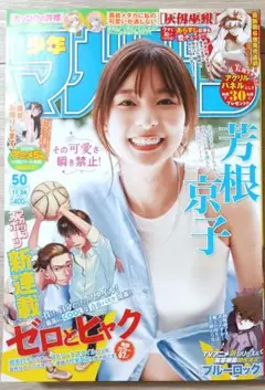 週刊少年マガジン 2025年 50号 【切り抜き無し】