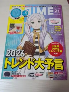 【中古品】DIME 2026トレンド大予言 USBカップウォーマー付き
