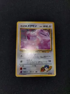 2026年最新】キョウのメタモンの人気アイテム - メルカリ