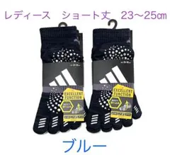 レディースショート丈【アディダス×福助】五本指ソックス滑り止め付き 2足セット