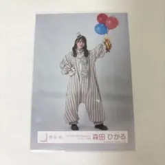 櫻坂46 森田ひかる 生写真 addictionオープニング衣装 ピエロ 座り