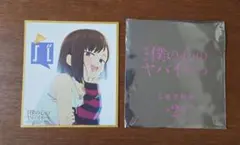 劇場版 僕の心のヤバイやつ 入場者特典第2弾