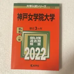 神戸学院大学