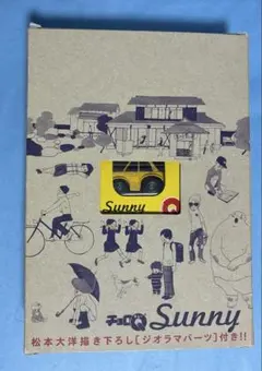 松本大洋「SUNNY」第2巻 特典 チョロQ ジオラマパーツ付き - メルカリ