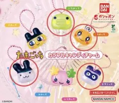 たまごっち カラフルキャンディチャーム 計4点セット