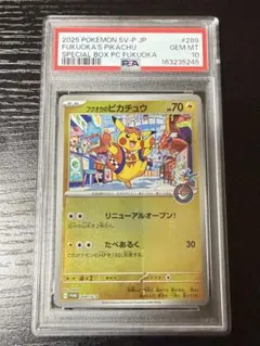 2026年最新】フクオカのピカチュウの人気アイテム - メルカリ