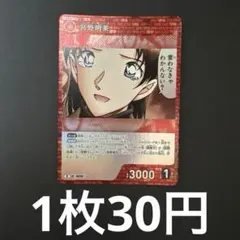 在庫2枚】　宮野明美R
