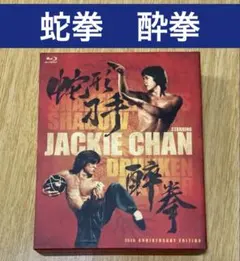 2026年最新】酔拳 ポスターの人気アイテム - メルカリ