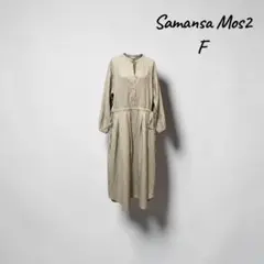 Samansa Mos2 blueシャツワンピース ロングワンピース Fベージュ