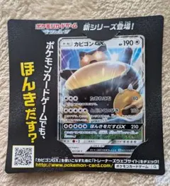 【台紙付き】カビゴンGX PROMO SM-P プロモカード 001/SM-P