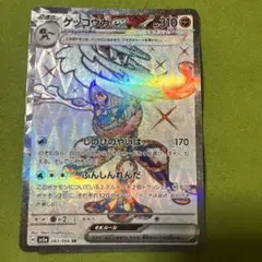 ゲッコウガex SR 083/066