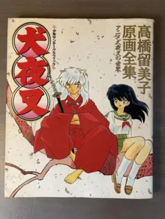 2026年最新】高橋留美子原画全集の人気アイテム - メルカリ