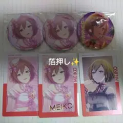 プロセカ　グリ缶　エピカ　MEIKO
