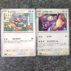 エイパム エテボース 2枚セット ポケモンカード　インフェルノX