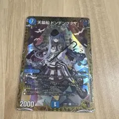 デュエルマスターズ 天幕船 ドンデンブタイ SP3/SP5 金トレジャーのサムネイル