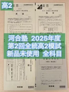2026年最新】第2回全統高1模試の人気アイテム - メルカリ